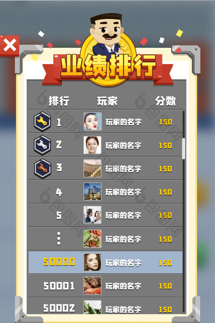 黄色卡通可爱游戏排行榜界面ui