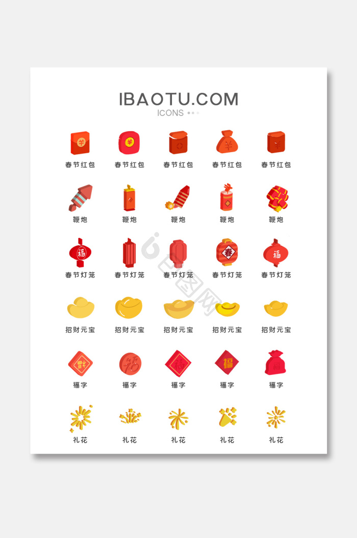 元旦icon-元旦icon设计图片-包图网