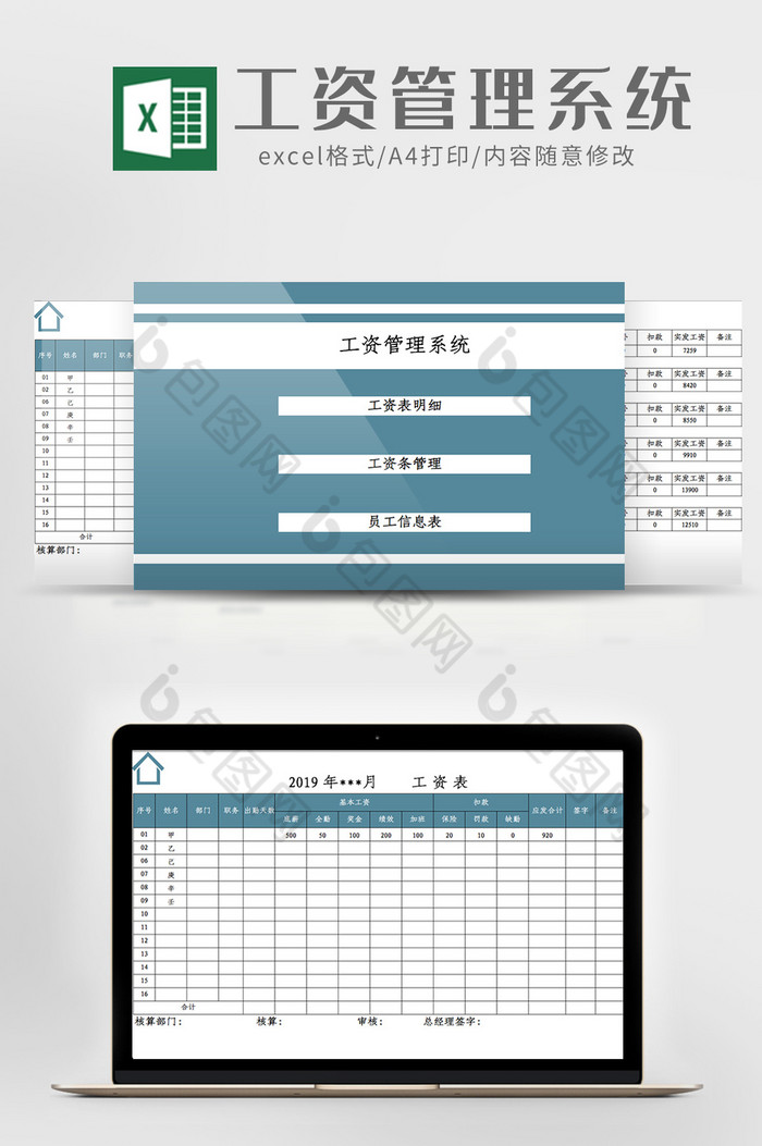 简洁实用工资管理系统Excel模板图片图片