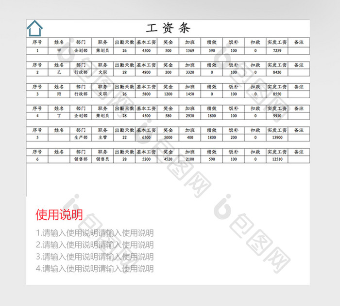 简洁实用工资管理系统Excel模板