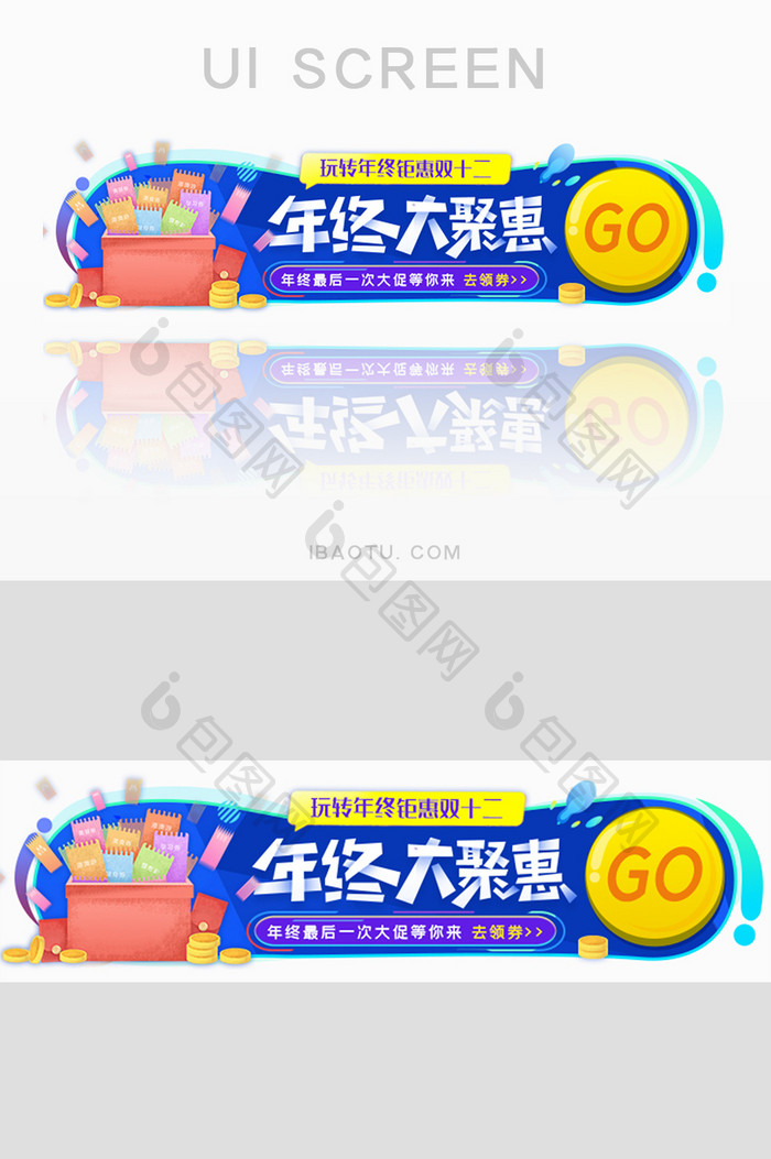 玩转年终盛典双十二胶囊banner