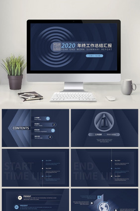 几何图形高端深蓝年终计划总结PPT模板