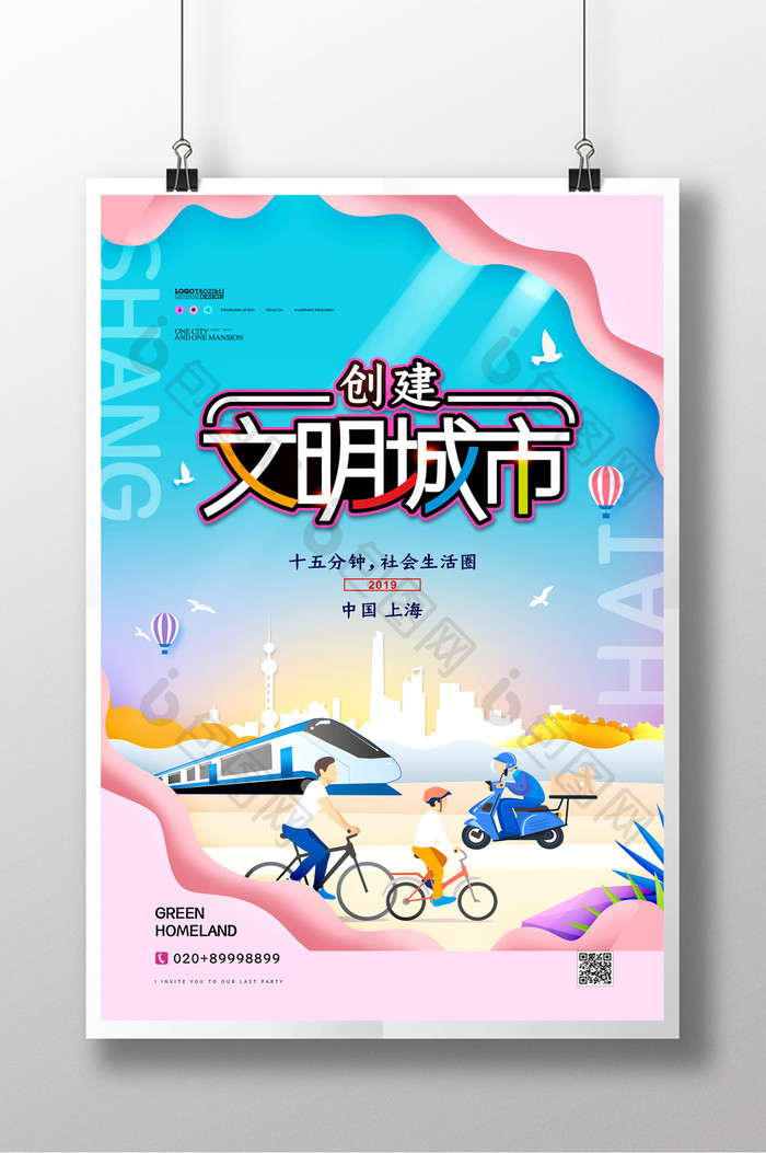 剪纸简洁创建文明城市海报