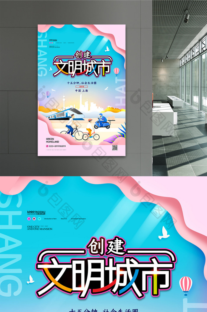 剪纸简洁创建文明城市海报