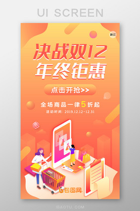 渐变色彩uiapp双十二启动闪屏页界面