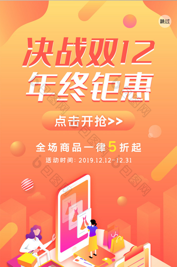 渐变色彩uiapp双十二启动闪屏页界面