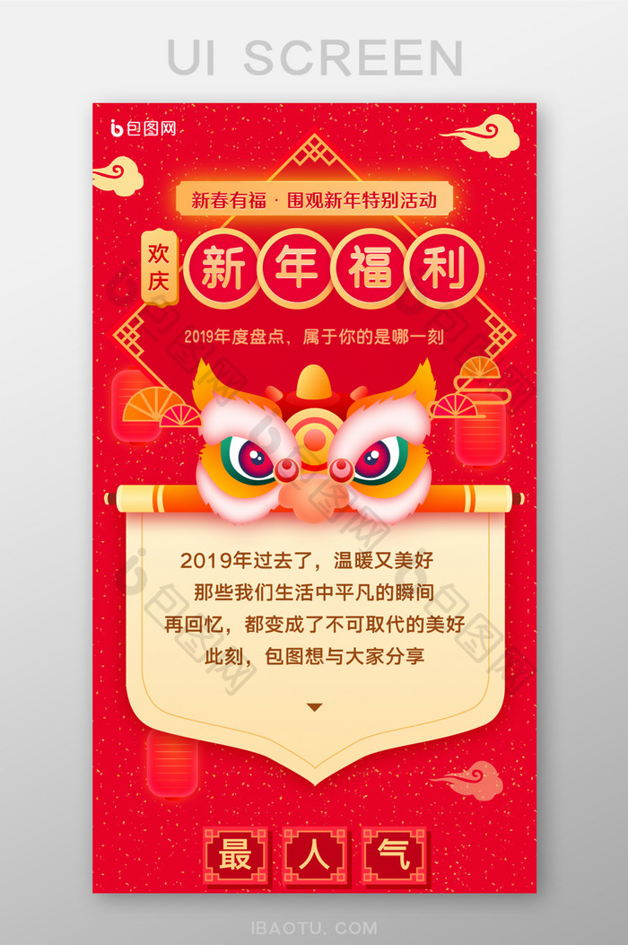 红色喜庆新年福利盘点H5移动界面