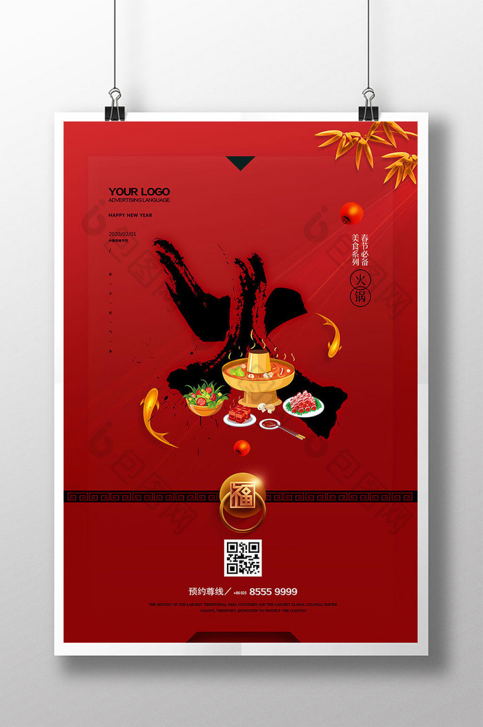 简洁红色新年美食系列火锅海报