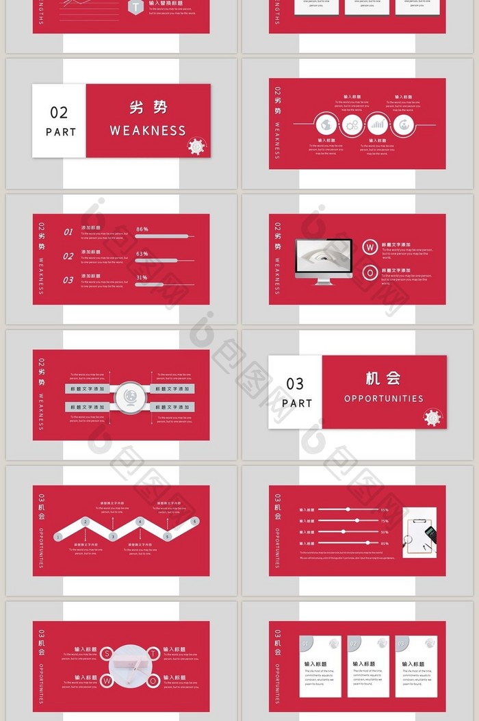 红色简约风STWO分析PPT模板