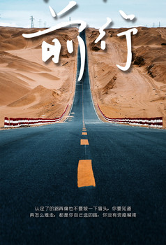 大气简约风勇敢前行企业文化