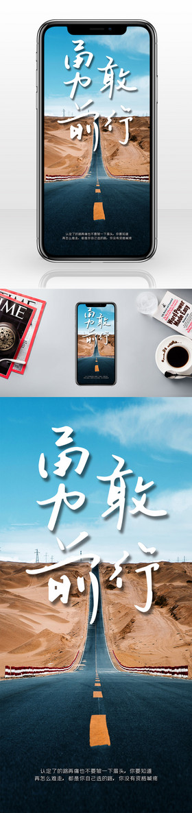 大气简约风勇敢前行企业文化宣传手机海报