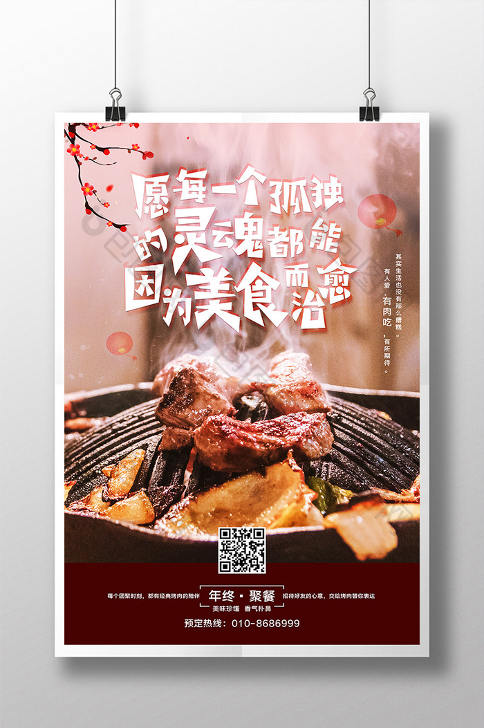 红色美食烤肉海报设计
