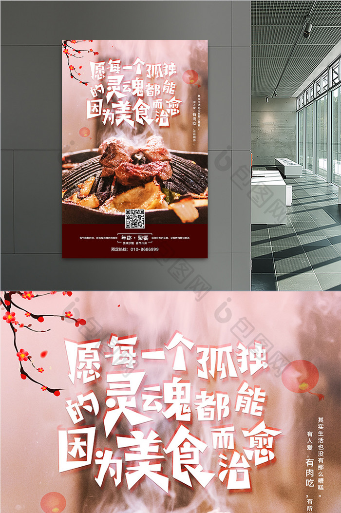 红色美食烤肉海报设计