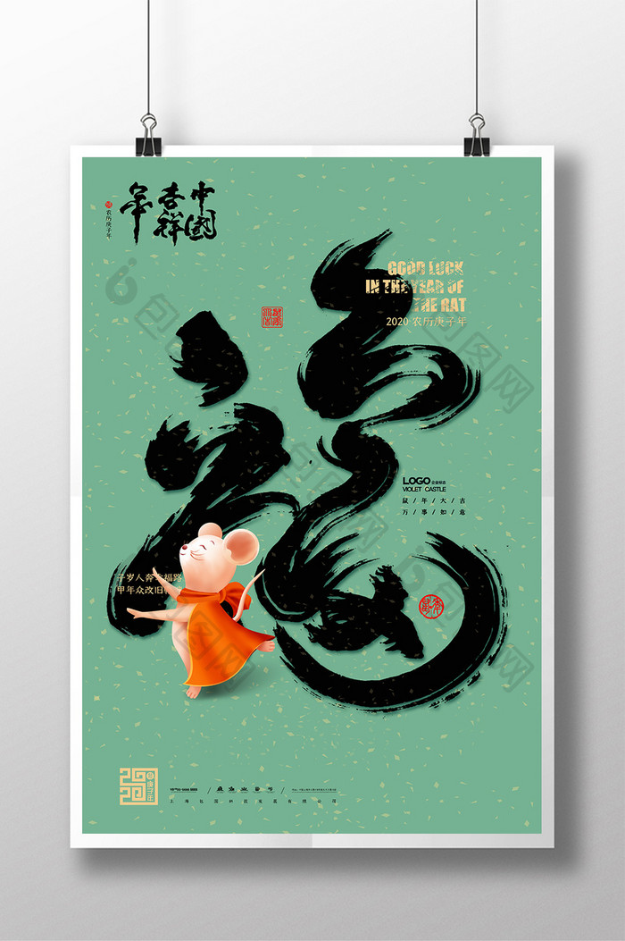 中国风书法体福字海报