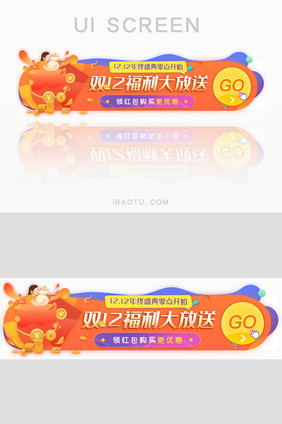 双十二福利领红包胶囊banner