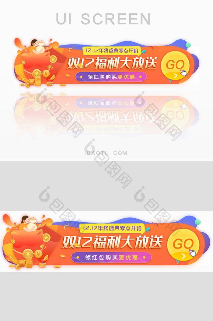 双十二福利领红包胶囊banner