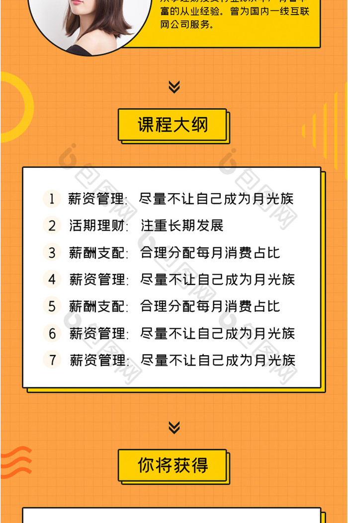 橙色简约孟菲斯风理财活动h5界面