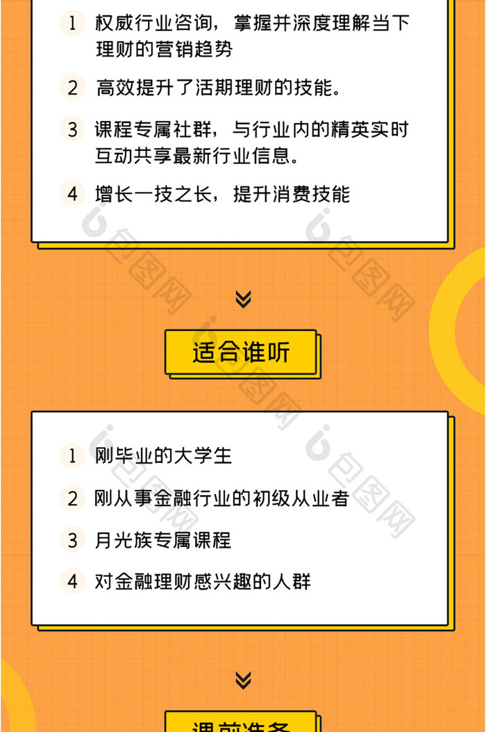 橙色简约孟菲斯风理财活动h5界面