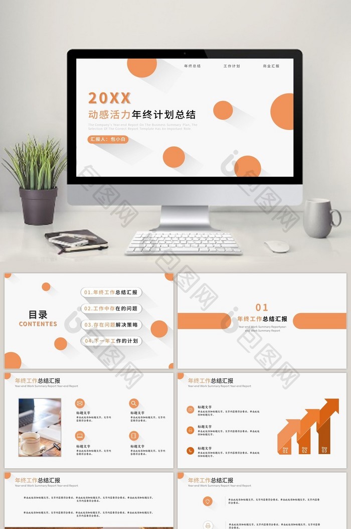 活力商务汇报年终总结商务计划PPT模板