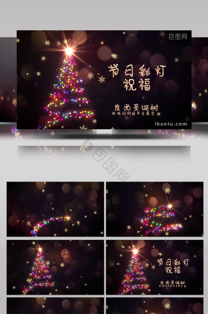 彩灯演绎发光圣诞树动画节日祝福pr模板