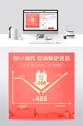 简约立体双12狂欢预售价格曲线主图直通车图片