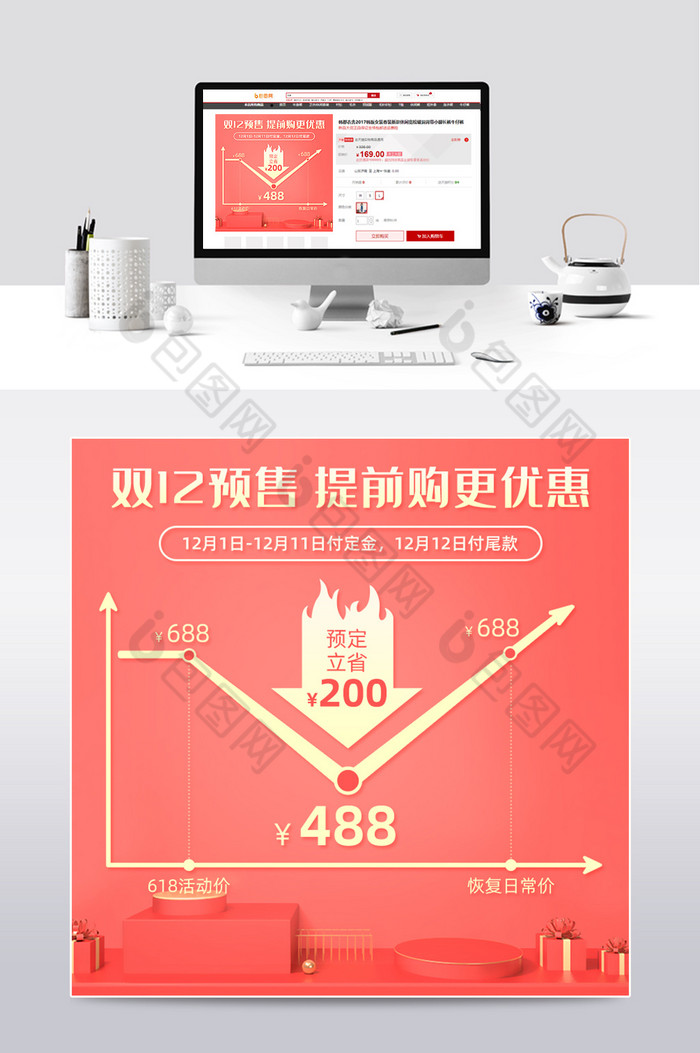 立体双12狂欢预售价格曲线主图直通车图片图片