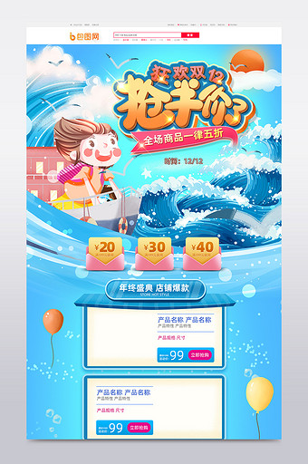 海浪手绘风格双十二年终盛典淘宝首页模板图片