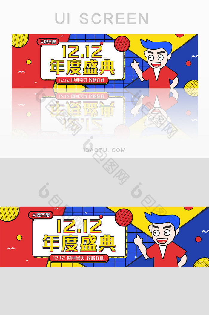 孟菲斯风格双十二电商促销活动banner图片图片