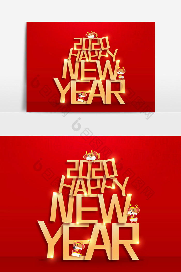 红色喜庆2020鼠年新年艺术字