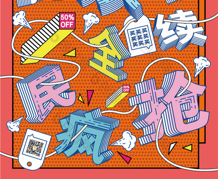 孟菲斯双12文字排版图片