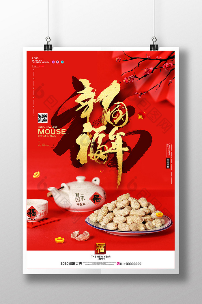简约大气幸福中国年海报设计