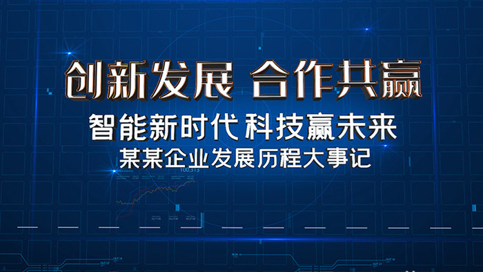 大气蓝色企业发展历程大事记AE模板