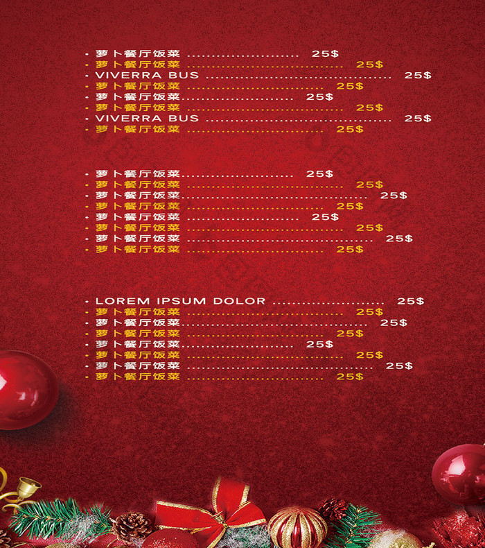 红色时尚大气高端圣诞大餐菜单设计模板