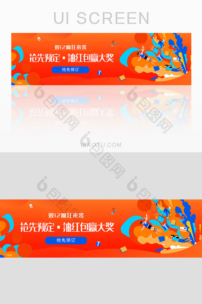 红色双12购物UI网页banner界面