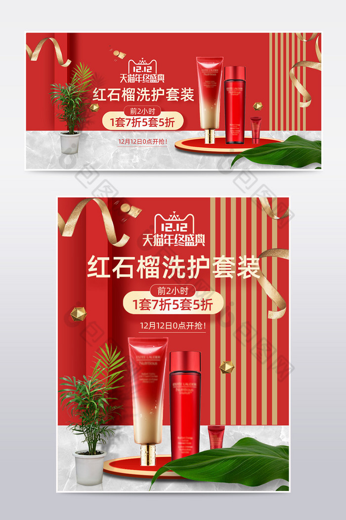 双12红石榴橘化妆品立体海报模板图片图片