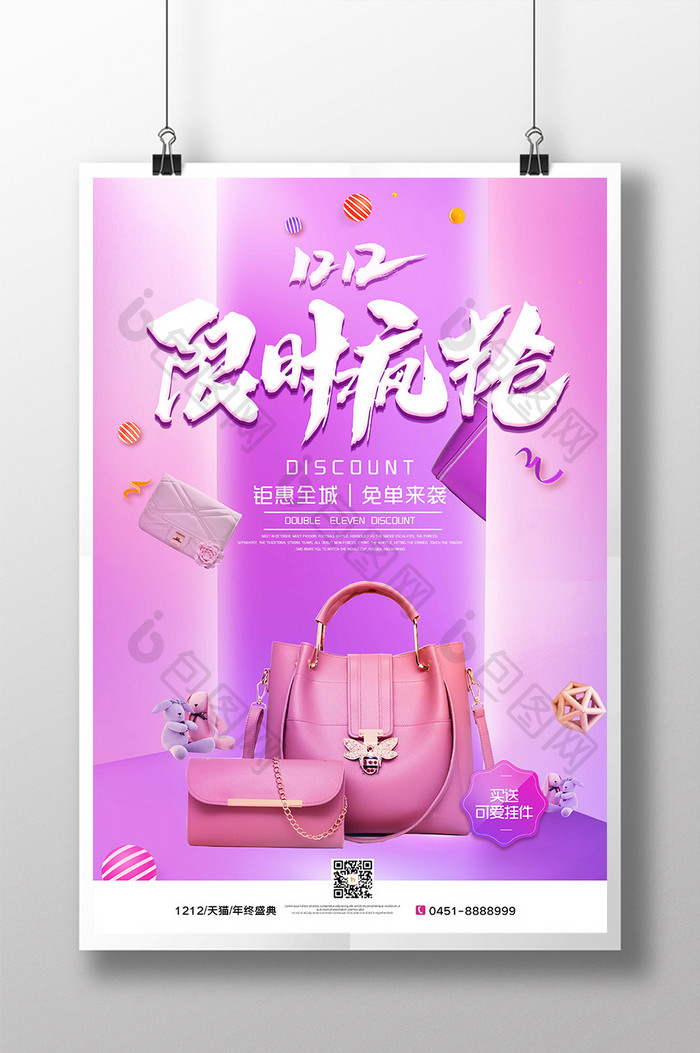 炫彩创意双12箱包特卖促销海报