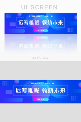 蓝色科技峰会banner
