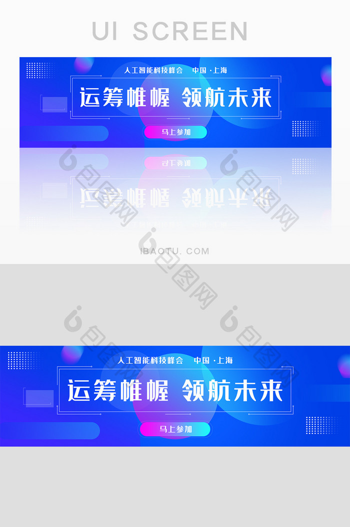 蓝色科技峰会banner