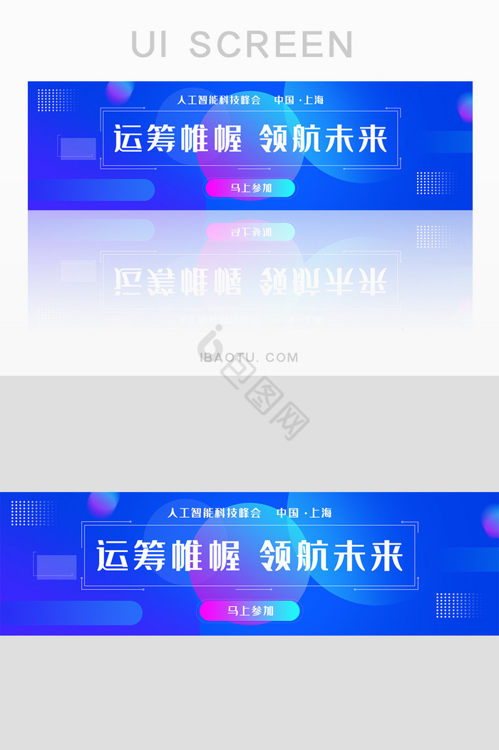 蓝色科技峰会banner图片