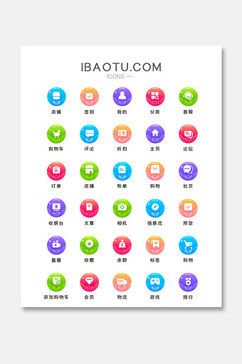 多色电商促销主题矢量icon图标图片