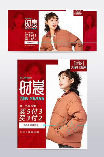 双12红色冬季女装促销海报模板图片