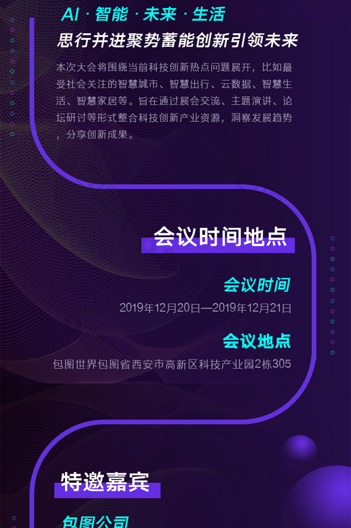 紫色简约科技风创新科技峰会移动jH5长图