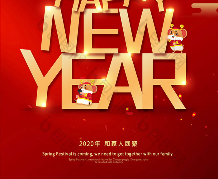 红色喜庆大气2020新年快乐春节海报