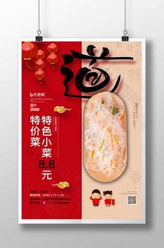 简约家的味道年夜饭预定美食促销系列海报图片