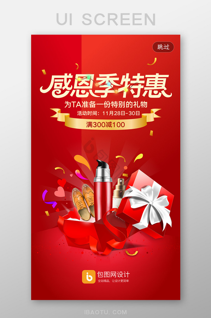 大红色感恩节促销活动app启动页闪屏页图片