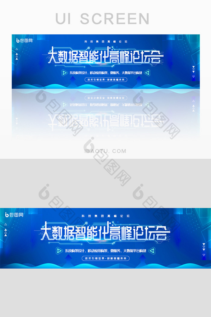 大数据智能科技论坛会banner