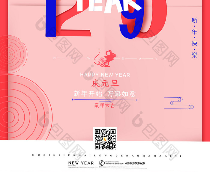 创意简约粉色2020元旦海报