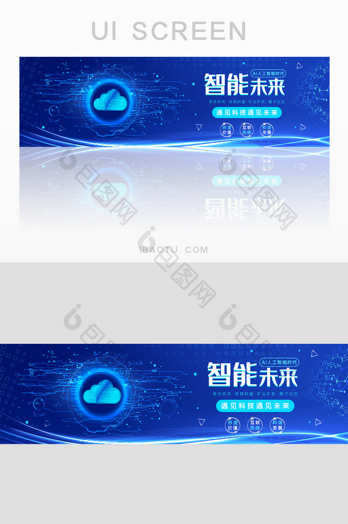 蓝色商务科技ui智能未来banner