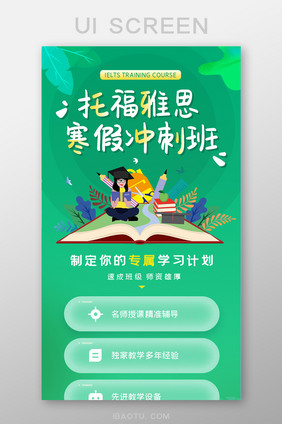 绿色英语教育培训h5长图