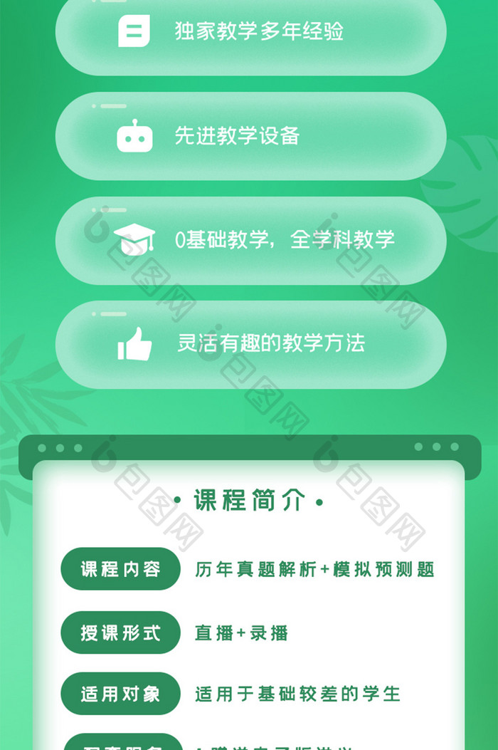 绿色英语教育培训h5长图